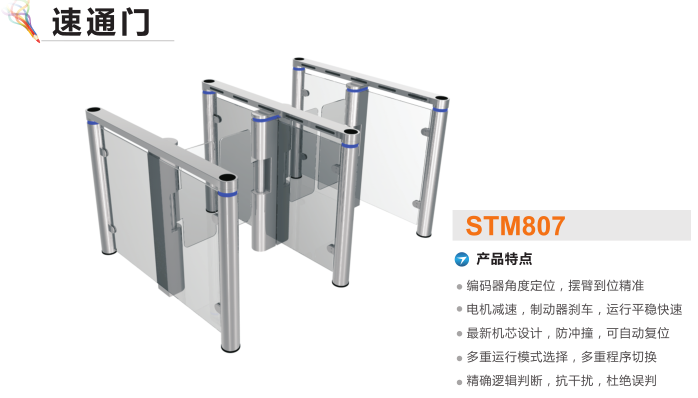 荆州速通门STM807