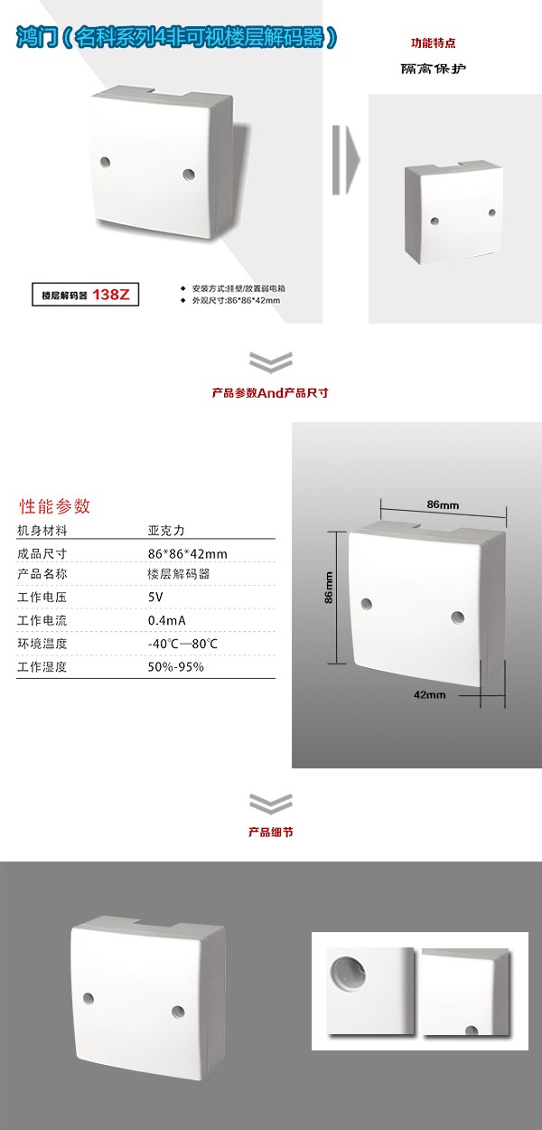 荆州非可视对讲楼层解码器